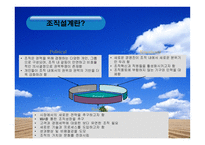 [경영원론, 조직구조] 미래 조직설계 방안-3
