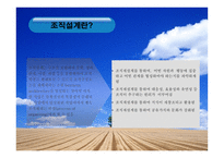 [경영원론, 조직구조] 미래 조직설계 방안-4