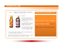 [경영학] 비타500 전략경영 -박카스 비교-3