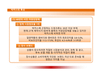 [경영학] 비타500 전략경영 -박카스 비교-5