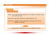 [경영학] 비타500 전략경영 -박카스 비교-7