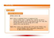 [경영학] 비타500 전략경영 -박카스 비교-10