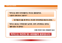 [경영학] 비타500 전략경영 -박카스 비교-15