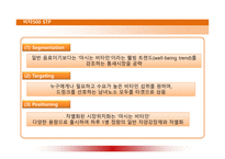 [경영학] 비타500 전략경영 -박카스 비교-18