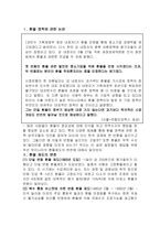 [국제금융론] 원화환율이 우리나라 수출입에 미치는 영향과 시사점-1