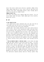 [국제금융론] 원화환율이 우리나라 수출입에 미치는 영향과 시사점-4