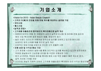 [재무제표이론] 아모레퍼시픽 재무제표분석-3