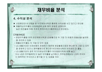 [재무제표이론] 아모레퍼시픽 재무제표분석-9