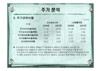 [재무제표이론] 아모레퍼시픽 재무제표분석-15