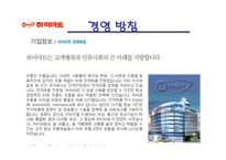 [유통경로] 하이마트 유통과 경영전략 분석-5