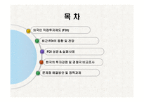 [증권투자론] 외국인 직접투자 개선 방안-2