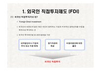 [증권투자론] 외국인 직접투자 개선 방안-3