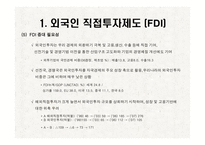 [증권투자론] 외국인 직접투자 개선 방안-6