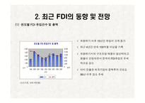 [증권투자론] 외국인 직접투자 개선 방안-7