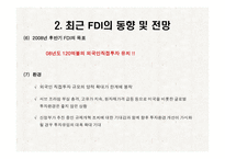 [증권투자론] 외국인 직접투자 개선 방안-12