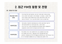 [증권투자론] 외국인 직접투자 개선 방안-13