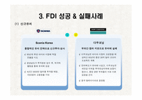 [증권투자론] 외국인 직접투자 개선 방안-16