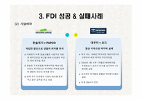 [증권투자론] 외국인 직접투자 개선 방안-17