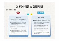 [증권투자론] 외국인 직접투자 개선 방안-18