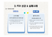 [증권투자론] 외국인 직접투자 개선 방안-19