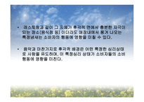 [소비자유형 분석] 후각과 소비자 행동-10