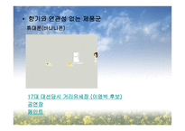 [소비자유형 분석] 후각과 소비자 행동-17
