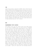 [국제금융론] 유럽통화통합의 전개과정과 경제적 영향력에 관한 분석-2