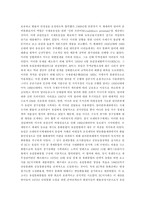 [국제금융론] 유럽통화통합의 전개과정과 경제적 영향력에 관한 분석-3
