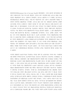 [국제금융론] 유럽통화통합의 전개과정과 경제적 영향력에 관한 분석-4