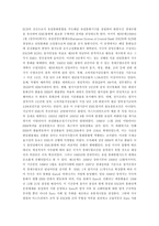 [국제금융론] 유럽통화통합의 전개과정과 경제적 영향력에 관한 분석-7