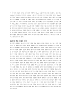 [국제금융론] 유럽통화통합의 전개과정과 경제적 영향력에 관한 분석-8