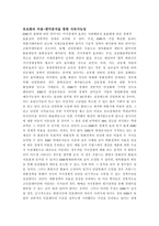 [국제금융론] 유럽통화통합의 전개과정과 경제적 영향력에 관한 분석-9
