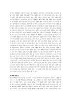[국제금융론] 유럽통화통합의 전개과정과 경제적 영향력에 관한 분석-11