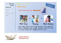 [마케팅] 서울우유 마케팅전략-9