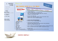 [마케팅] 서울우유 마케팅전략-13