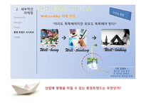 [마케팅] 서울우유 마케팅전략-15