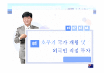 [해외투자론] 호주 FDI 분석-2