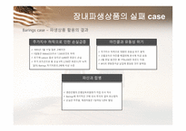 [파생금융상품론] 오렌지 카운티 사례(Orange County Case)-5