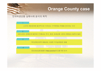 [파생금융상품론] 오렌지 카운티 사례(Orange County Case)-14