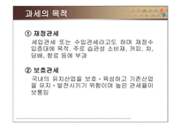 [조세론] 관세 현황 문제점, 개선방안-6