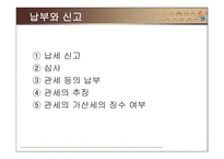 [조세론] 관세 현황 문제점, 개선방안-7