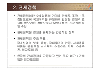 [조세론] 관세 현황 문제점, 개선방안-9