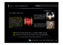 [마케팅] 삼성전자 센스의 브랜드 revitalization 전략 수립-8