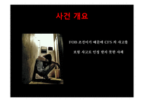 [무역법규] FOB 조건이기 때문에 CFS 의 사고를 보험 사고로 인정 받지 못한 사례-3