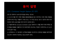 [무역법규] FOB 조건이기 때문에 CFS 의 사고를 보험 사고로 인정 받지 못한 사례-5