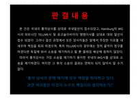 [무역법규] FOB 조건이기 때문에 CFS 의 사고를 보험 사고로 인정 받지 못한 사례-11