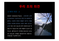 [무역법규] FOB 조건이기 때문에 CFS 의 사고를 보험 사고로 인정 받지 못한 사례-14