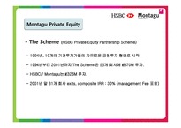 [벤처투자] Montagu PE & HSBC-9