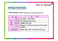 [벤처투자] Montagu PE & HSBC-11