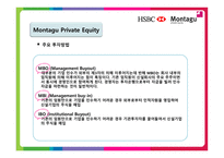 [벤처투자] Montagu PE & HSBC-12